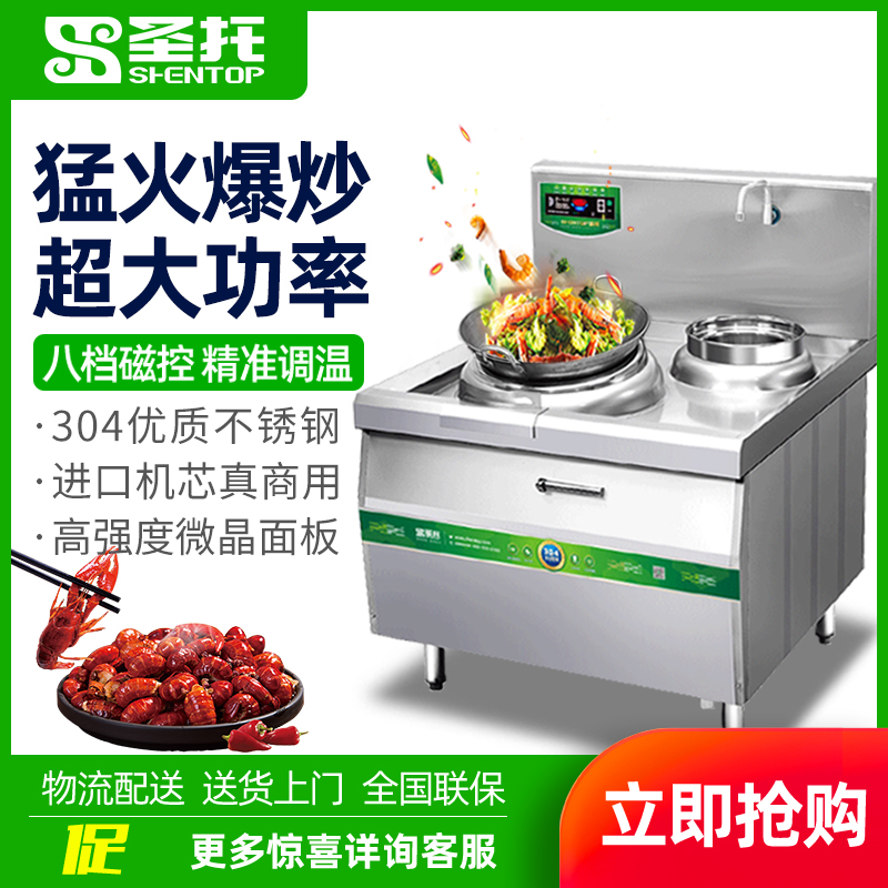 圣托(Shentop)304#不锈钢单头单尾小炒炉 工业用大功率凹面电磁灶 DCE14高清大图