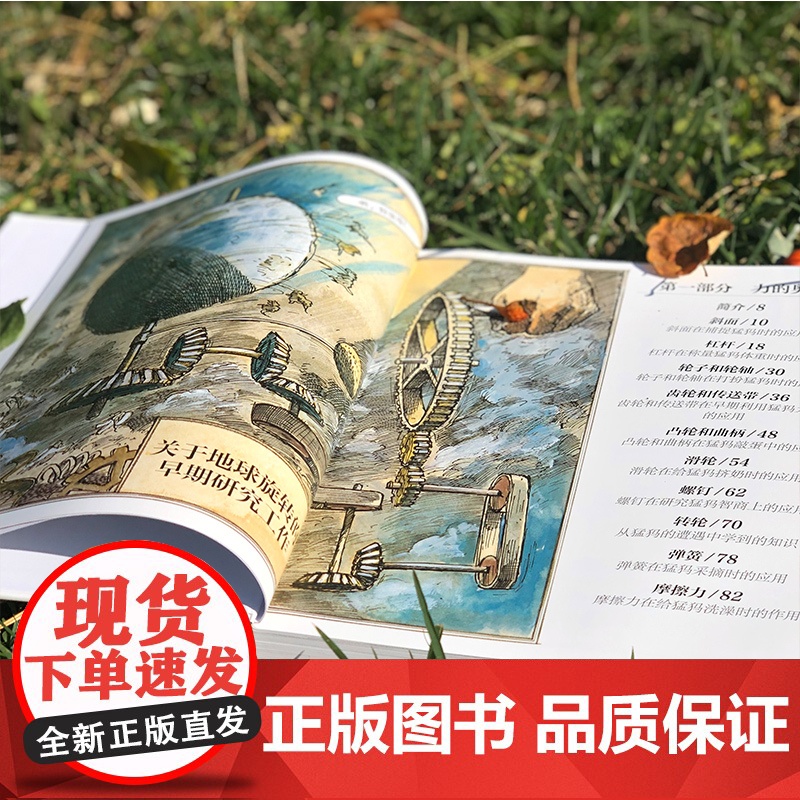 DK万物运转的秘密 修订版 电子工业出版社高清大图