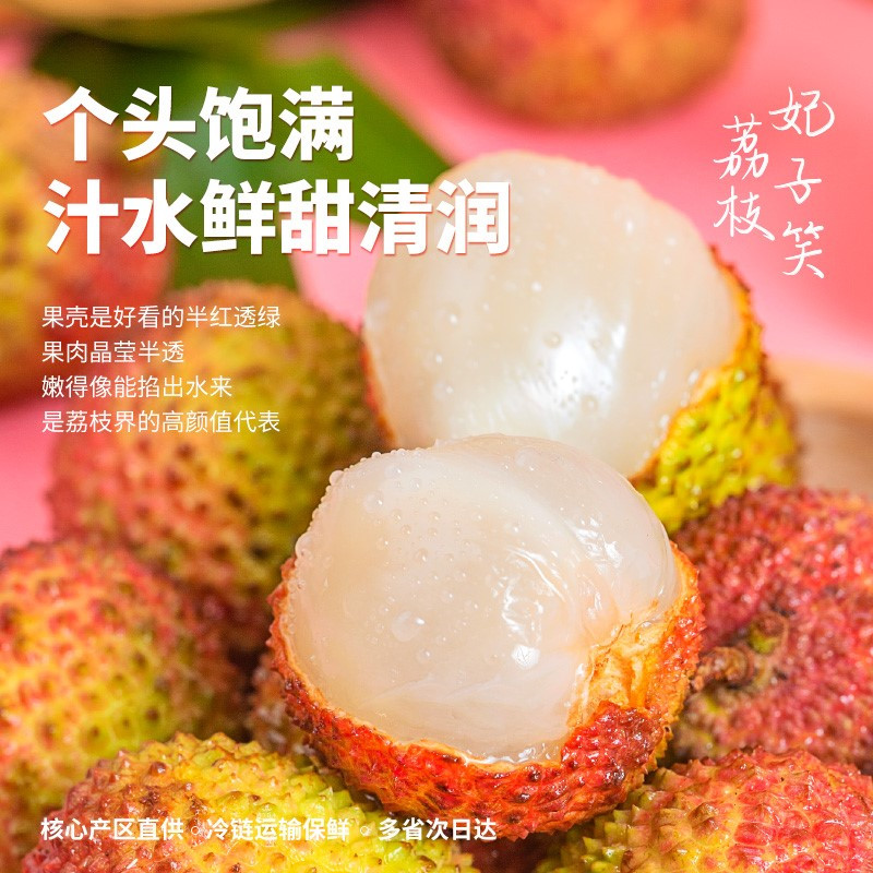 精品A果海南妃子笑荔枝3斤装应季自营生鲜热带水果新鲜整箱时令新鲜水果顺丰速运时令水果