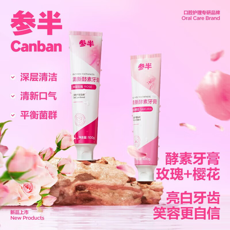 参半清新酵素牙膏-清沁樱花100gKQ-YG-0067高清大图