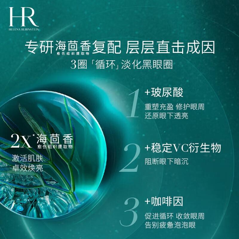 赫莲娜HR绿宝瓶眼霜 淡化黑眼圈护肤品礼物送女友 绿宝瓶眼霜15ml高清大图