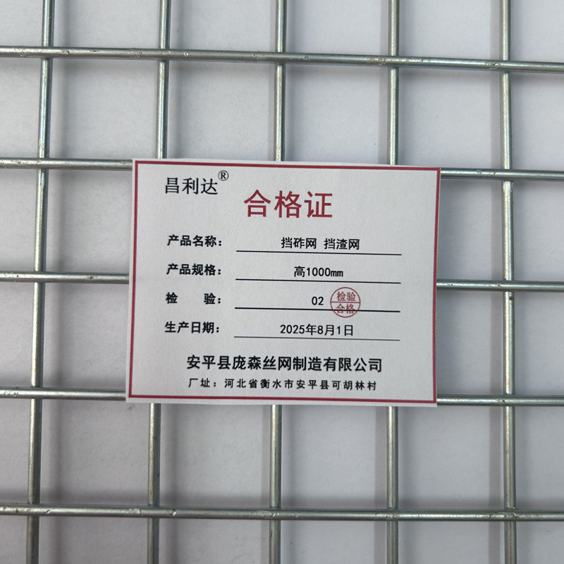 昌利达 挡砟网 挡渣网 米 高1000mm