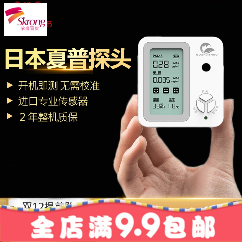 甲醛检测仪空气质量自测仪器日本专业家用甲醇PM2.5霾表精准测量