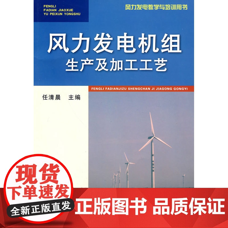 风力发电机组生产及加工工艺高清大图