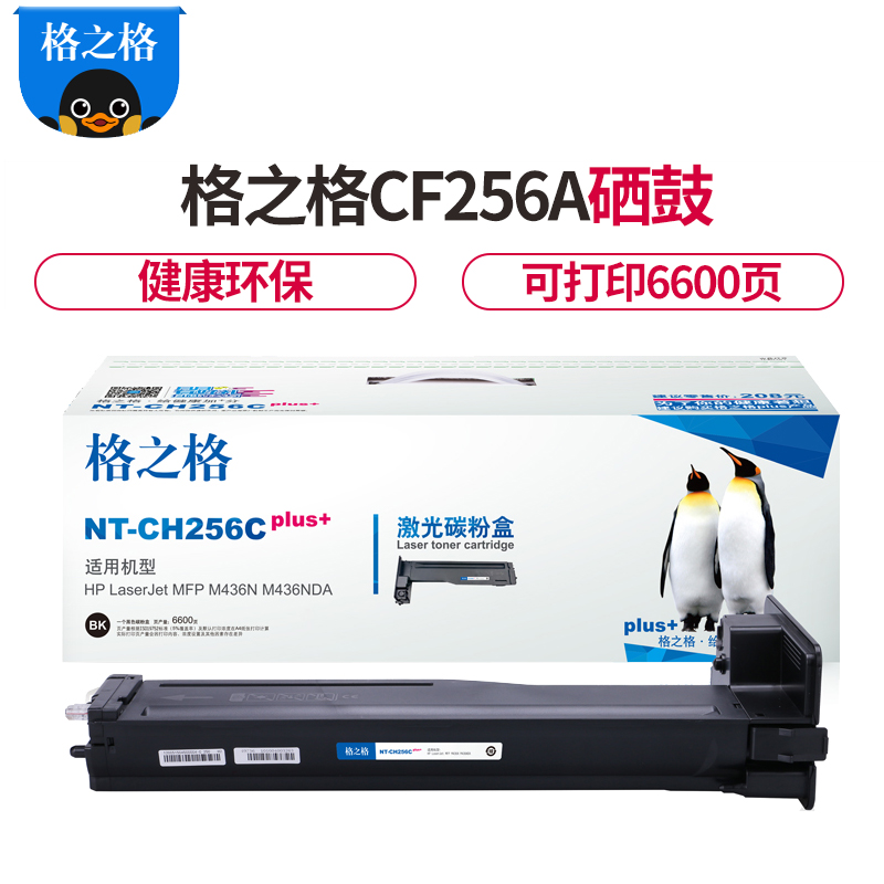 格之格CF256A硒鼓NT-CH256Cplus+适用惠普M436N M436NDA 打印机高清大图