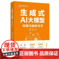 生成式AI大模型：赋能金融业变革