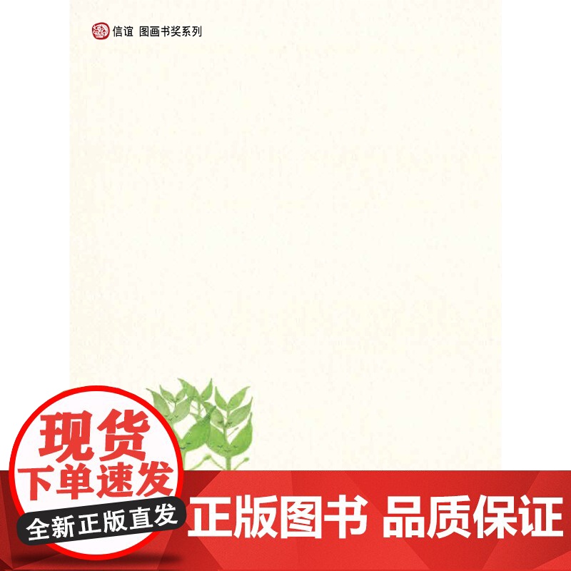 喂喂,我告诉你哦……(3-8岁) 第九届“信谊图画书奖”创作奖佳作奖,首届“童阅中国”原创好童书高清大图