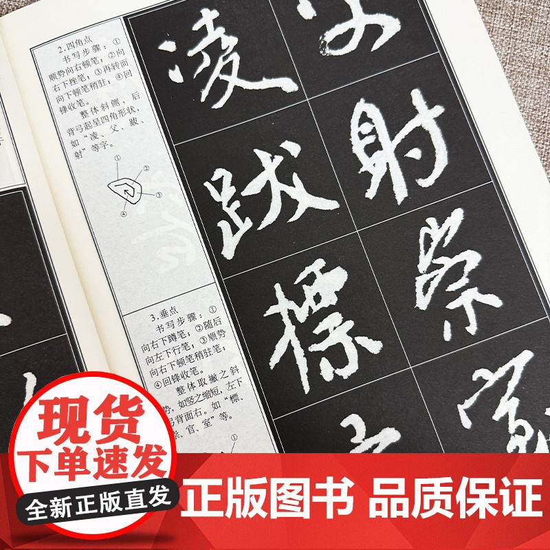 行书教程 颜真卿争座位帖解析 中国书法培训教程基本笔画结构独体字偏旁部首章法集字范例原帖局部赏析行书毛笔书法字帖天津人美高清大图