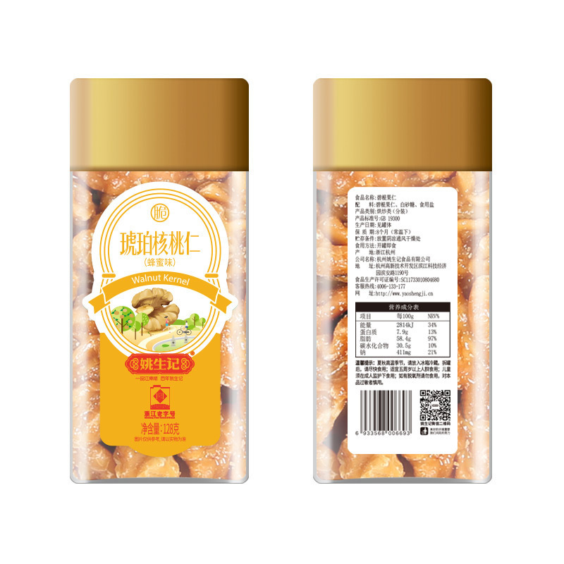 [姚生记] 琥珀大核桃仁蜂蜜味138g*3盒 休闲坚果办公室零食美味小吃罐装