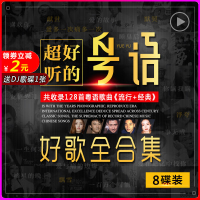 超好听的粤语歌曲cd音乐正版怀旧经典老歌车载cd碟片汽车用光盘6x3pmw 佚名著 摘要书评在线阅读 苏宁易购图书