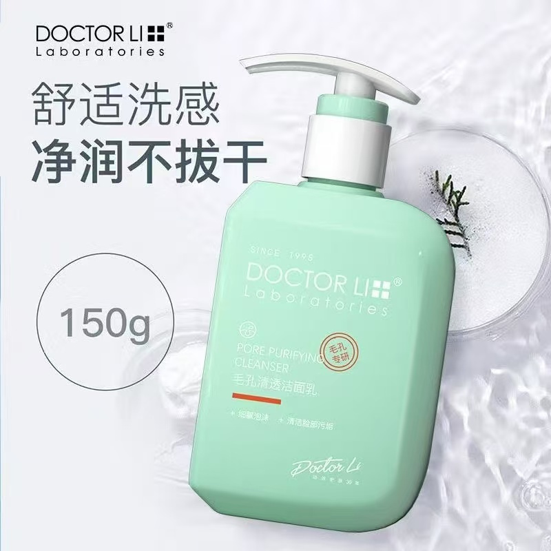 DOCTOR LI李士 毛孔清透 深层清洁毛孔洗面奶清爽控油男女士温和洁面乳150g LYS-002!高清大图