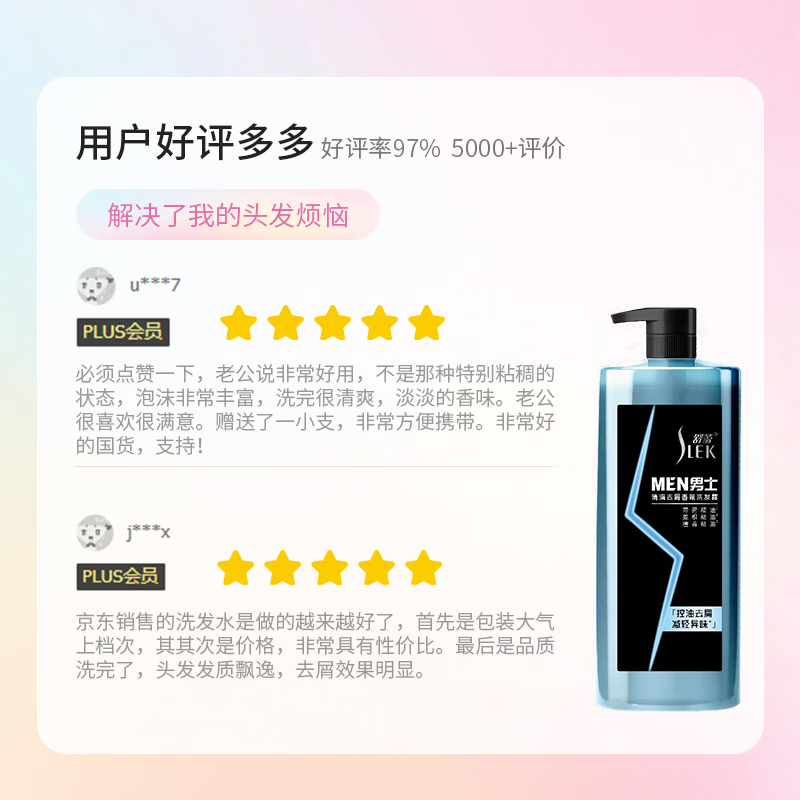 舒蕾男士清爽去屑香氛洗发露500ml*3高清大图