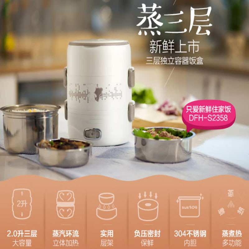 电热饭盒 DFH S2358 货期5-10天