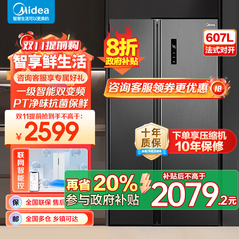 Midea/美的 BCD-607WKPZM(E)冰箱