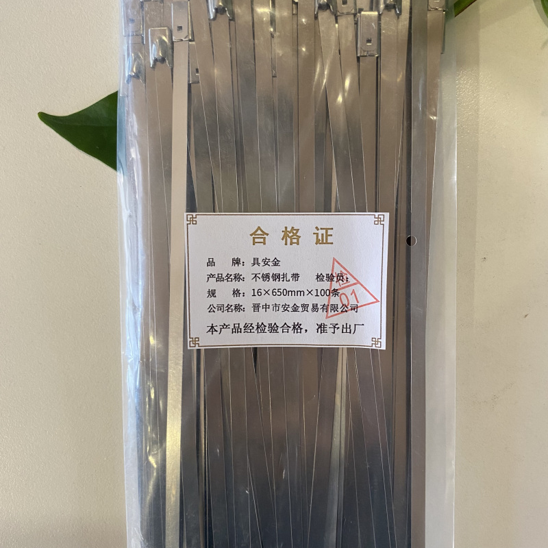 具安金 不锈钢扎带 16*650mm*100条 包