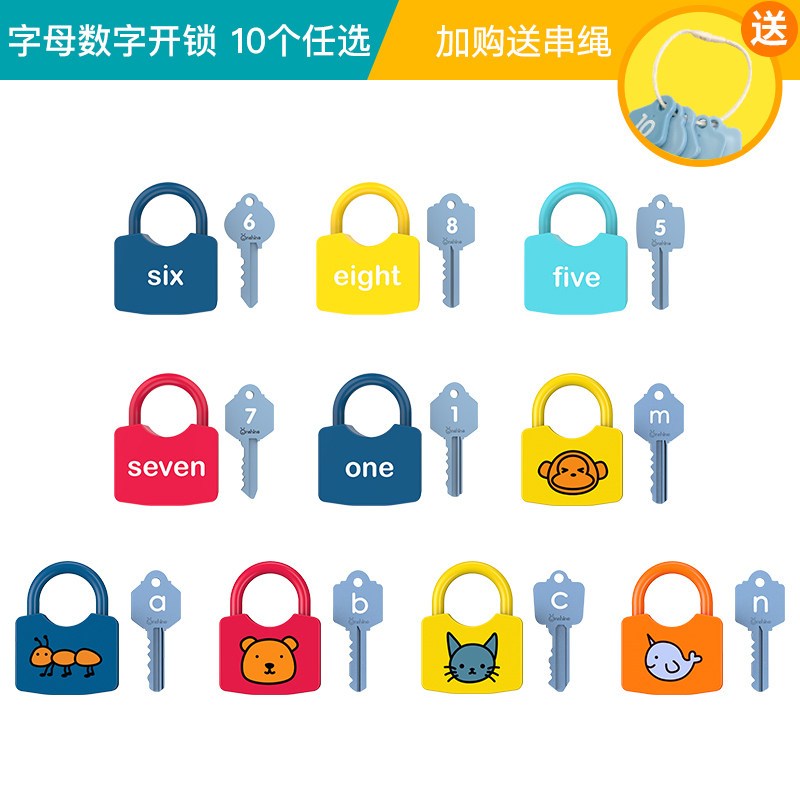 儿童数字字母早教玩具蒙氏蒙台特梭利教具宝宝钥匙锁幼儿 10个任选(需备注具体数字或字母,不备注随机发)