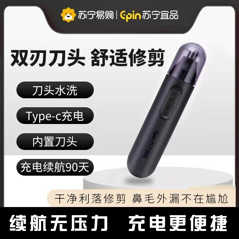 苏宁宜品电动鼻毛修剪器常规款