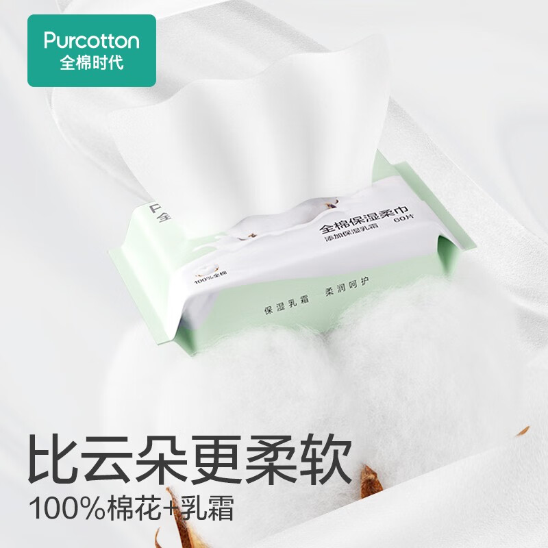 全棉时代(PurCotton)保湿柔巾45g平纹60抽*6包高清大图
