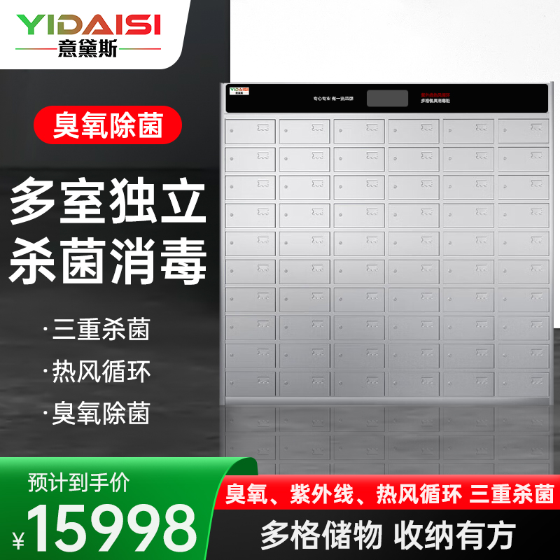 意黛斯(YIDAISI) 商用多格消毒柜 大容量多室独立室消毒柜 不锈钢格子 企业单位用消毒碗柜YDS-60M【60格】