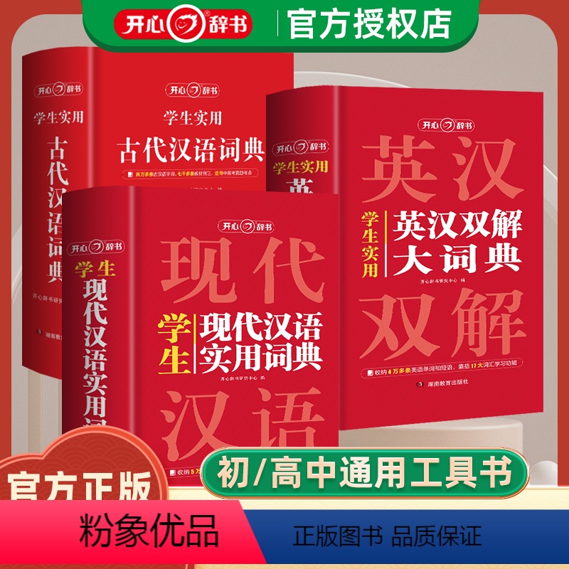 【3本套装】英汉双解大词典+现代汉语+古代汉语词典 【正版】新版学生实用英汉双解大词典现代汉语词典古代汉语常用字字典初中