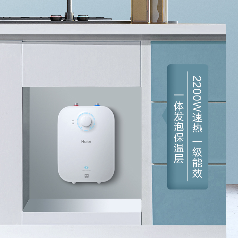 海尔(Haier)6.6升家用小厨宝 2200W速热 一级能效省电 一体发泡保温层 上下方便装 EC6.6FA
