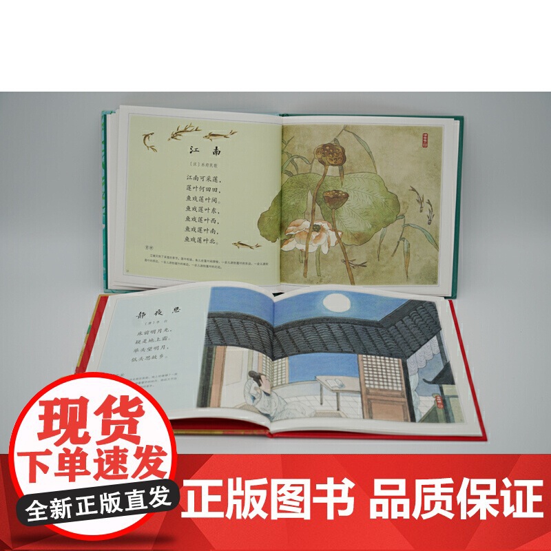 幼儿学古诗 绘本版 全2册精装 精选3-6岁儿童学习的36首古诗 中国原创童书图画书学前教育 中国文化启蒙阅读资源高清大图