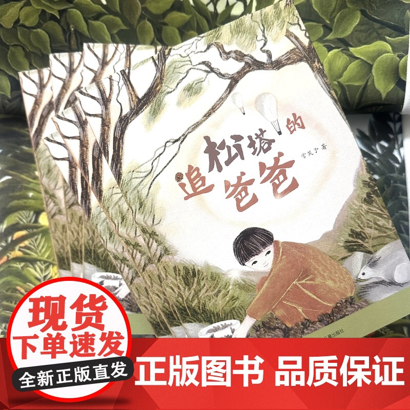 追松塔的爸爸/充满悬念的寻人之旅,独特的东北民俗自然风情高清大图