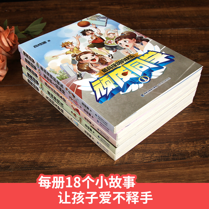 01.最高级别的快乐 [正版]顽皮同学全套7册 追踪孙悟空商晓娜著8-12岁儿童书籍 小学生成长故事三五六四年级阅读课外高清大图