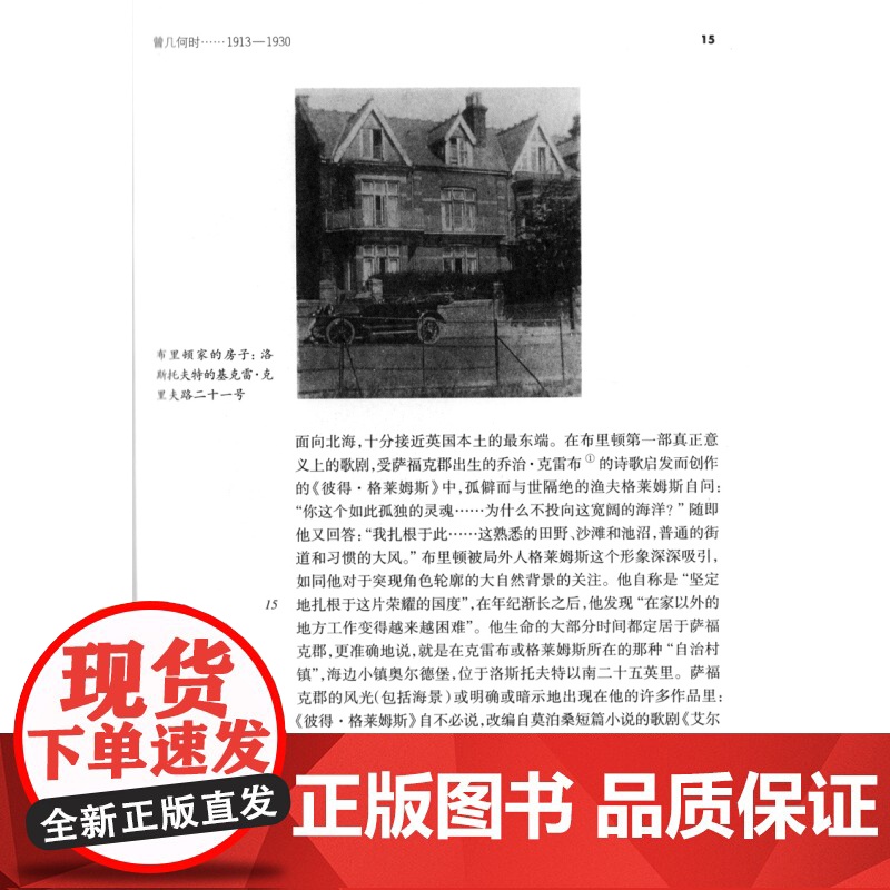 正版 二十世纪作曲家系列 本杰明·布里顿 原版引进 音乐家传记书籍 上海音乐出版社高清大图