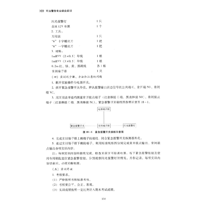 正版新书]2022版司法警务专业综合实训 龚亭亭 广东高等法律职业高清大图