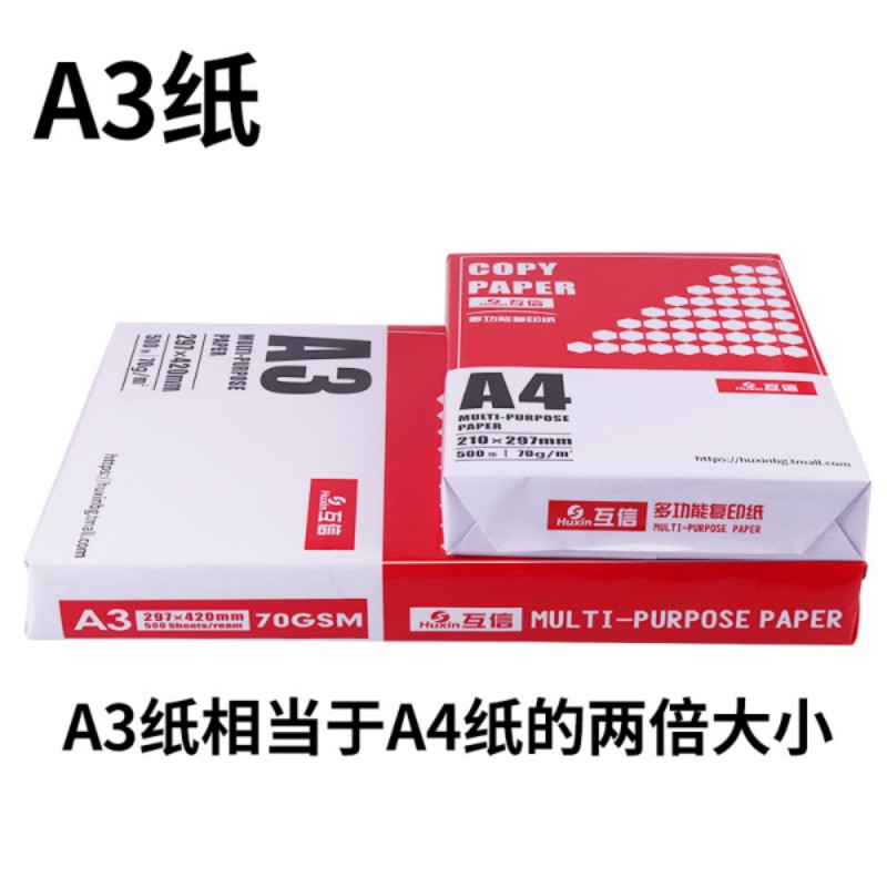 亚太森博 PPLITE A3 70g普白复印纸 500张/包 一包装高清大图