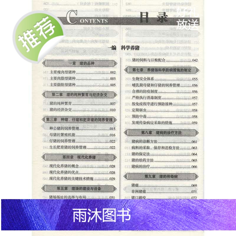 [搞养殖一本就够了]新农村养殖技术大全 养猪羊牛鸡兔书籍 母猪养殖技术大全 家畜病诊断一本通 健康生态畜牧养殖效益书籍高清大图