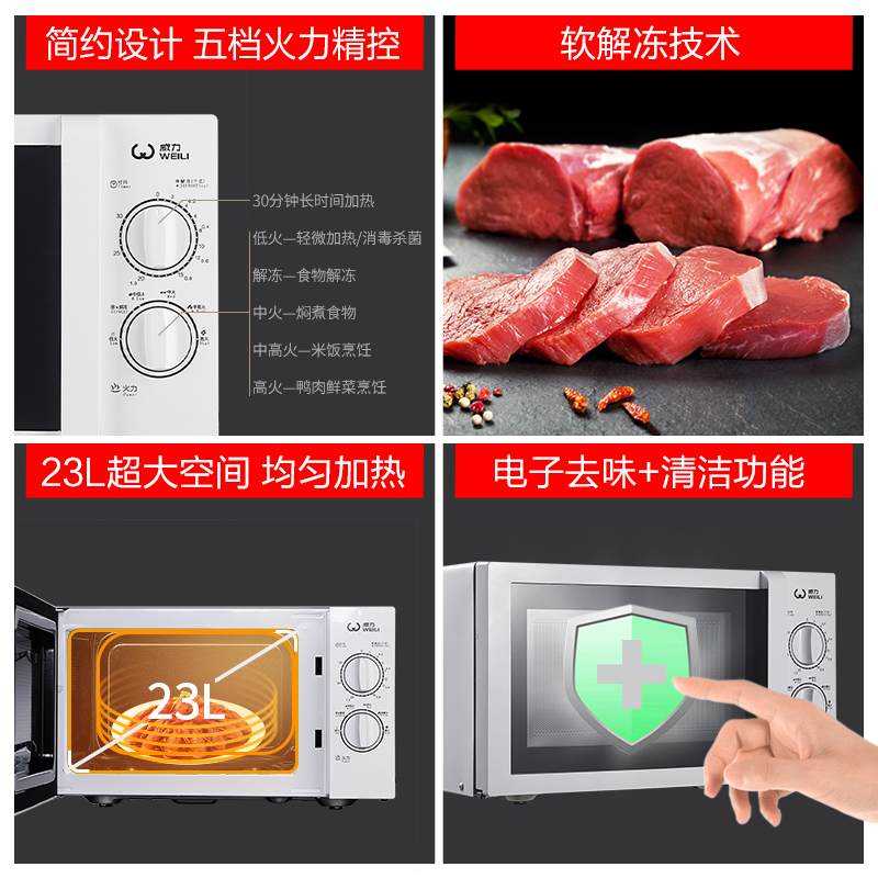 23MX21威力(WEILI)微波炉家用23升大容量800瓦速热均匀立体加热解冻机械转盘式双旋钮可视化门窗侧拉门