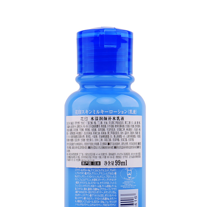 花印水漾润颜补水乳液 温泉水温和 补水保湿 99ml