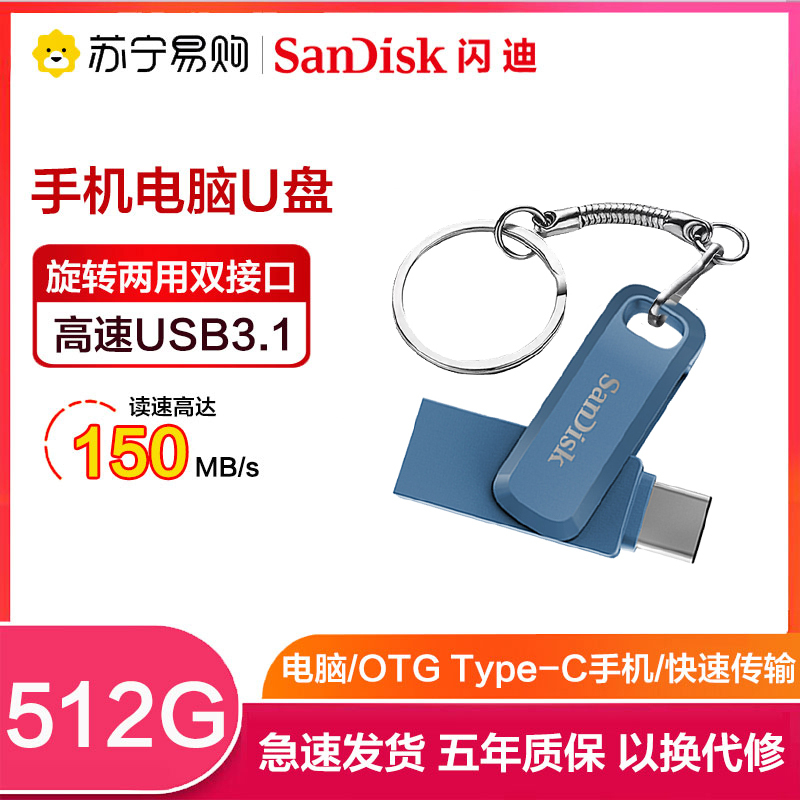 闪迪(Sandisk)512GB U盘 至尊高速酷柔Type-C接口手机电脑两用双接口OTG内存扩容 蓝色