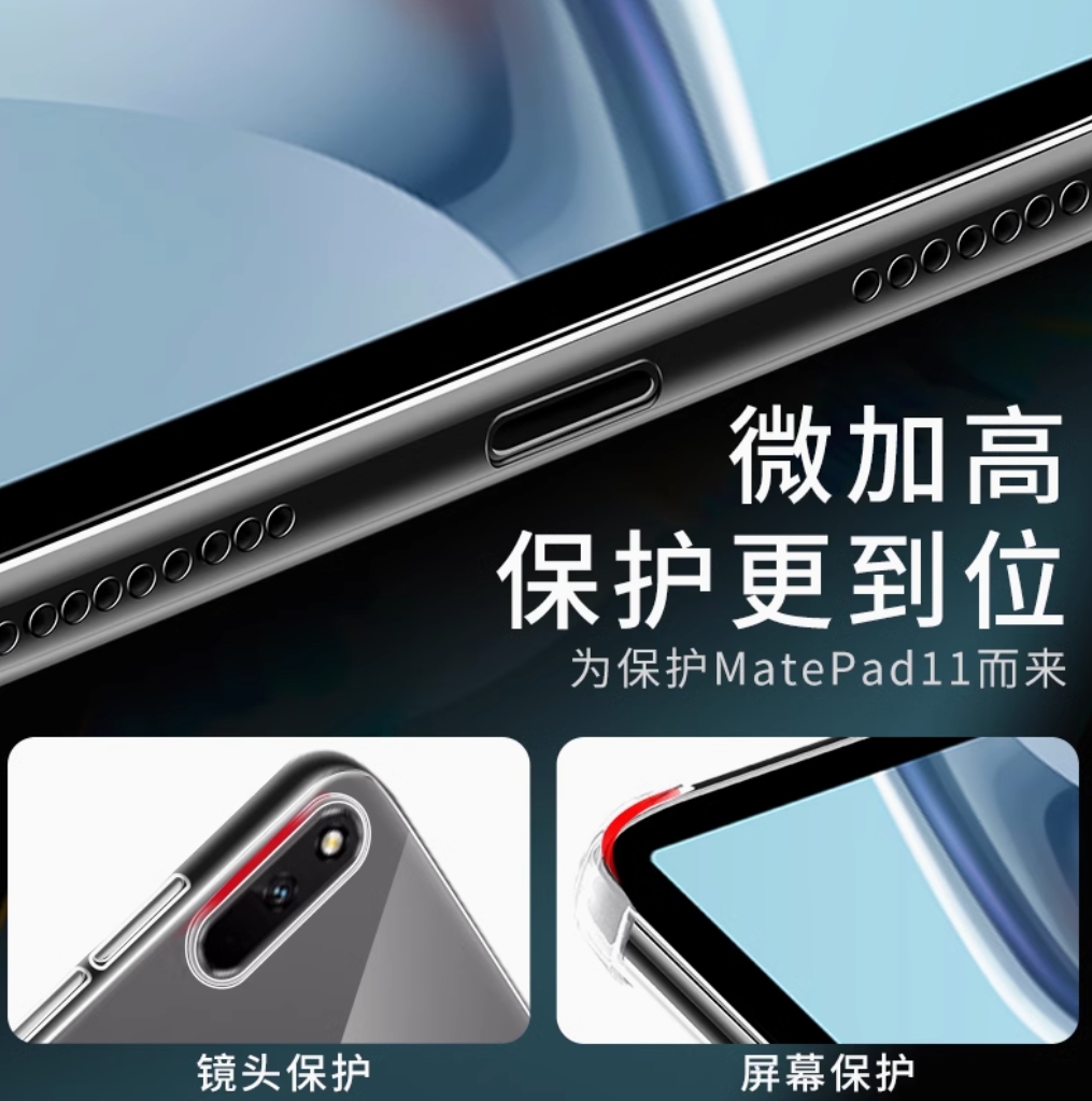 适用于华为MatePad Pro11英寸透明保护壳[气囊壳]透明防摔 1个高清大图