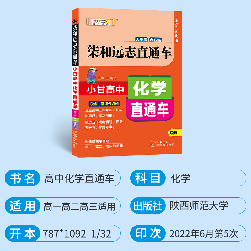 化学 [正版]新版小甘高中化学人教版/RJ 高中必修选修化学辅导资料高一高二高三通用版高考化学知识小手册便携工具书教导辅高清大图