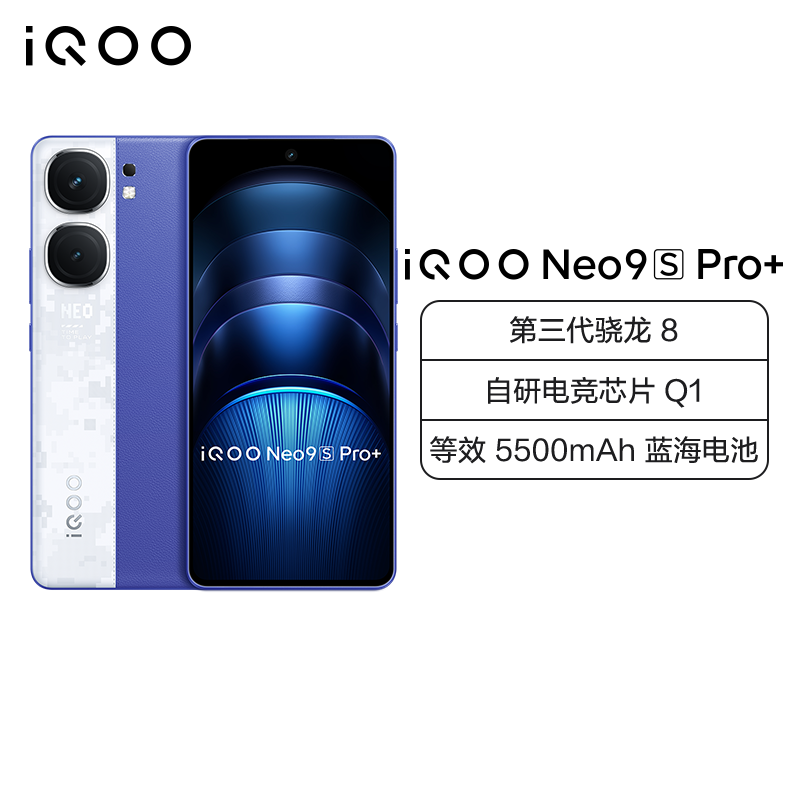 iQOO Neo9S Pro+ 12GB+256GB Buff蓝 全网通5G新品手机第三代骁龙8搭配自研电竞芯片Q1双芯120W闪充拍照游戏学生电竞性能手机