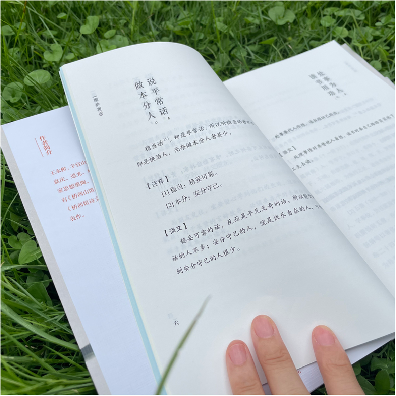 正版新书]围炉夜话[清]王永彬9787531743217高清大图