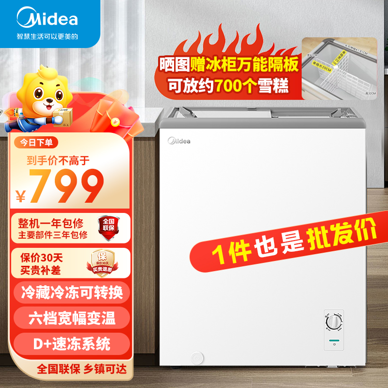 美的(Midea)展示柜MS-155LGE商用卧式冷冻家用囤货冷柜超市冷饮柜雪糕冷藏柜展示冰箱冷藏保鲜柜 143升冷柜