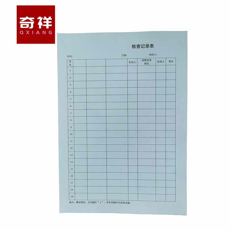 检查记录表 A4 张高清大图
