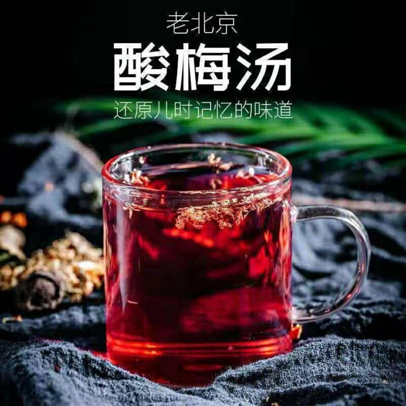 25包经济装50小包正宗老北京酸梅汤原料包山楂乌梅干桂花酸梅汤自制