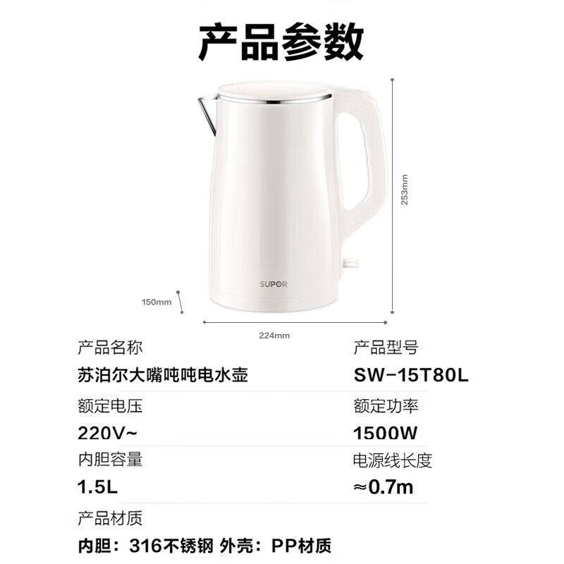 苏泊尔电水壶烧水壶 316L不锈钢热水壶电热水壶 双层防烫全钢无缝开水壶 SW-15T80L 1.5L