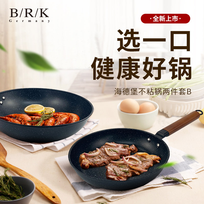 BRK Germany德国BRK双面不粘锅套锅二件套炒锅32cm&煎锅24cm双面麦饭石色不粘锅具烹饪用具燃气灶专用