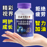 北京同仁堂DHA蓝莓叶黄素酯软糖凝胶糖果成人青少年护眼
