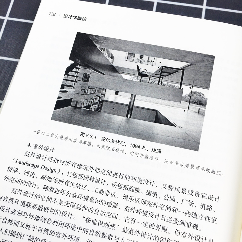 [醉染正版]设计学概论 尹定邦 邵宏 全新版 艺术设计 设计理论 艺术设计考研 文法类 设计理论与批评类读物 现代设计高清大图