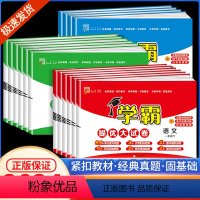 [老师推荐6本]语文+数学+英语 人教版 三年级上 [正版]2024春学霸提优大试卷一年级二年级三年级四五六下册上册语文