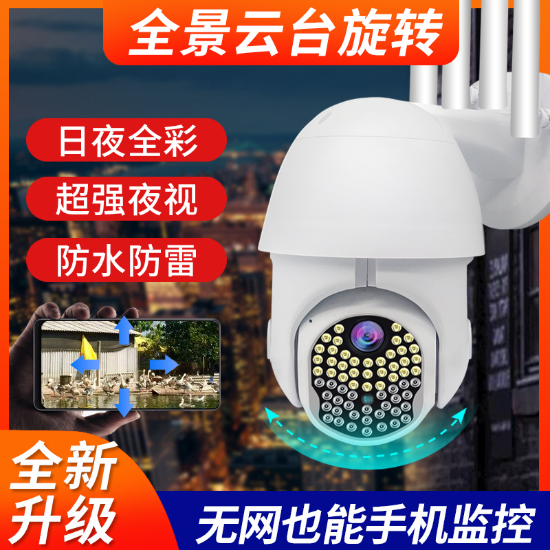 无线摄像头家用监控器连手机远程wifi户外360度全景室外高清夜视46灯超清红外