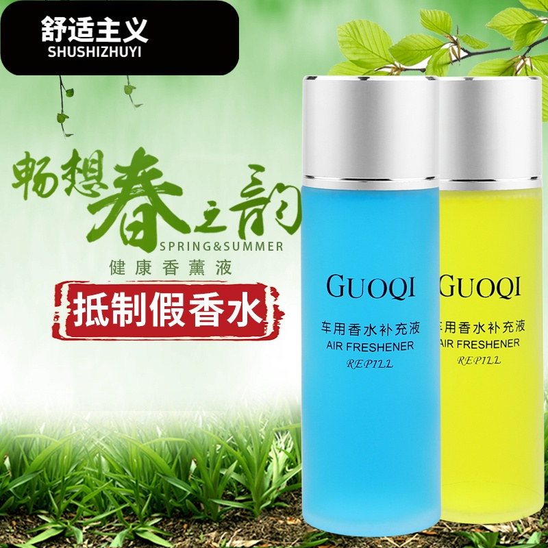 100ML汽车香水液植物香水香精油车用大瓶海洋香水车载添加液