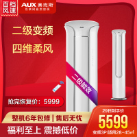 奥克斯(AUX)3匹 变频 KFR-72LW/BpTA01+2 2级能效 智能 冷暖 客厅 圆柱式 立柜式 柜机空调